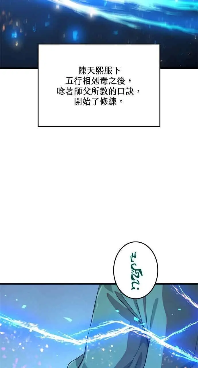 漫画《转世武林当大夫》第100话第27张图