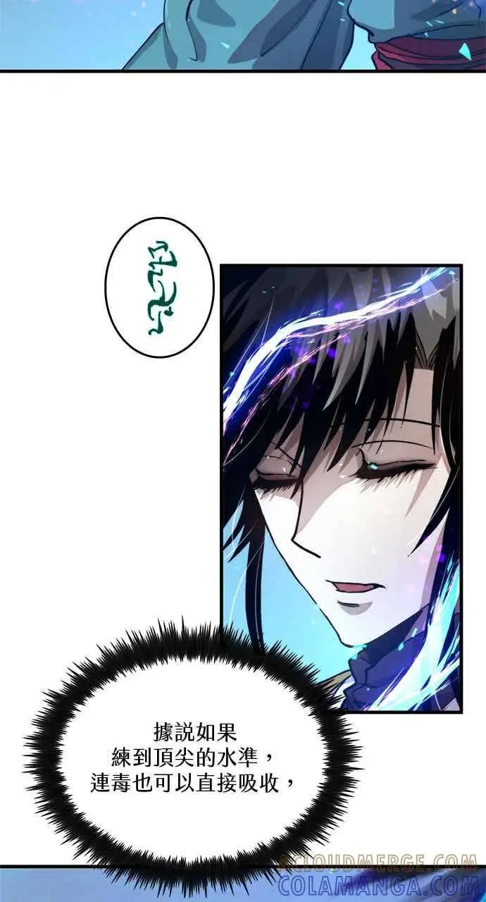 漫画《转世武林当大夫》第100话第28张图