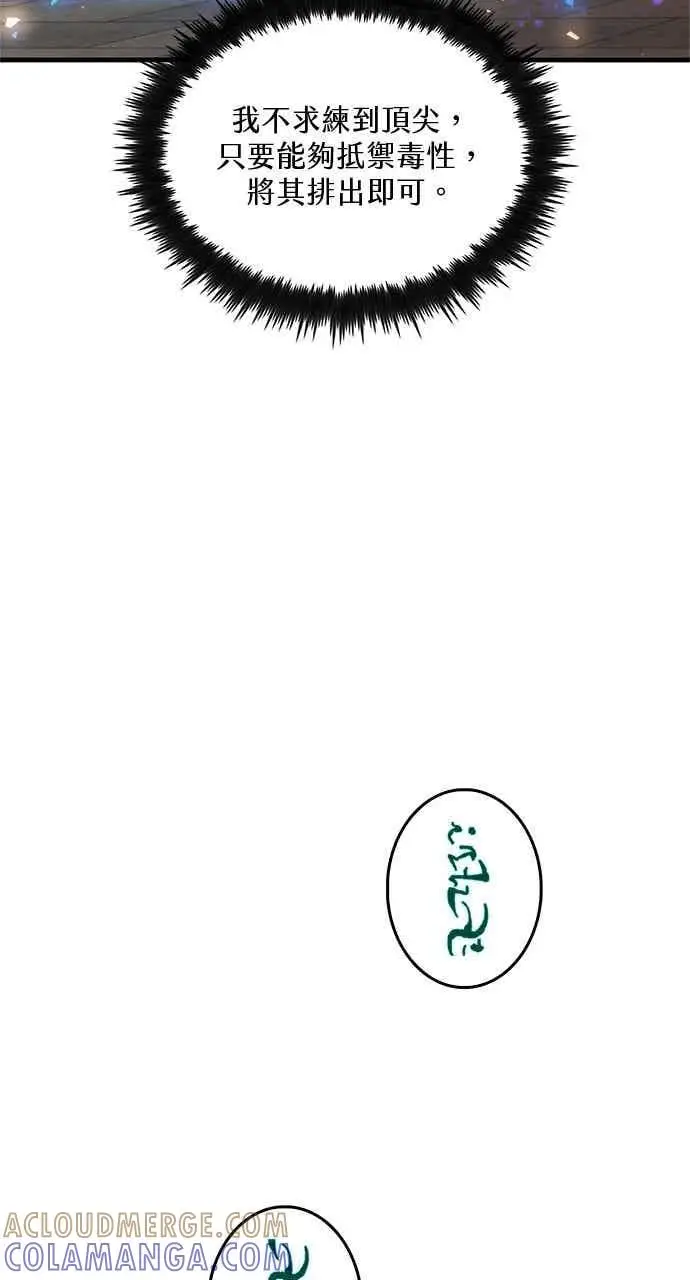 漫画《转世武林当大夫》第100话第31张图
