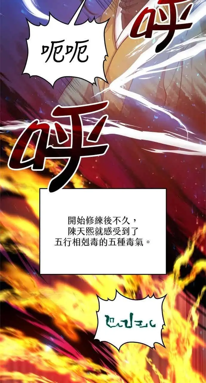 漫画《转世武林当大夫》第100话第35张图