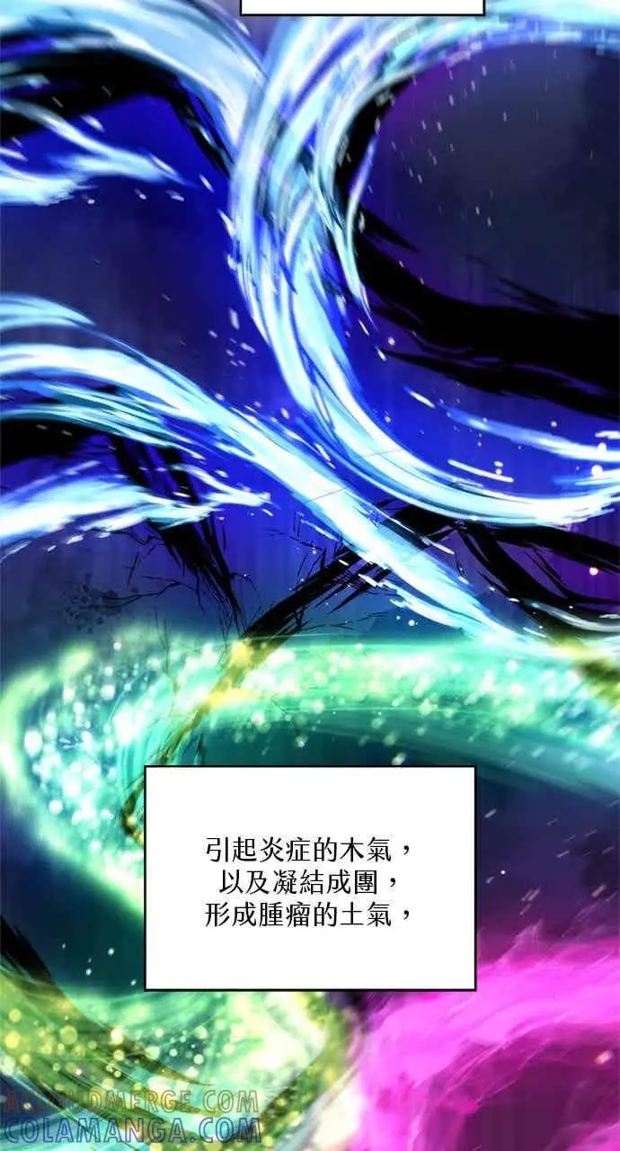 漫画《转世武林当大夫》第100话第37张图