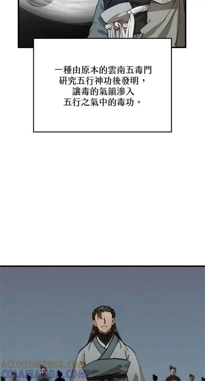 漫画《转世武林当大夫》第100话第4张图