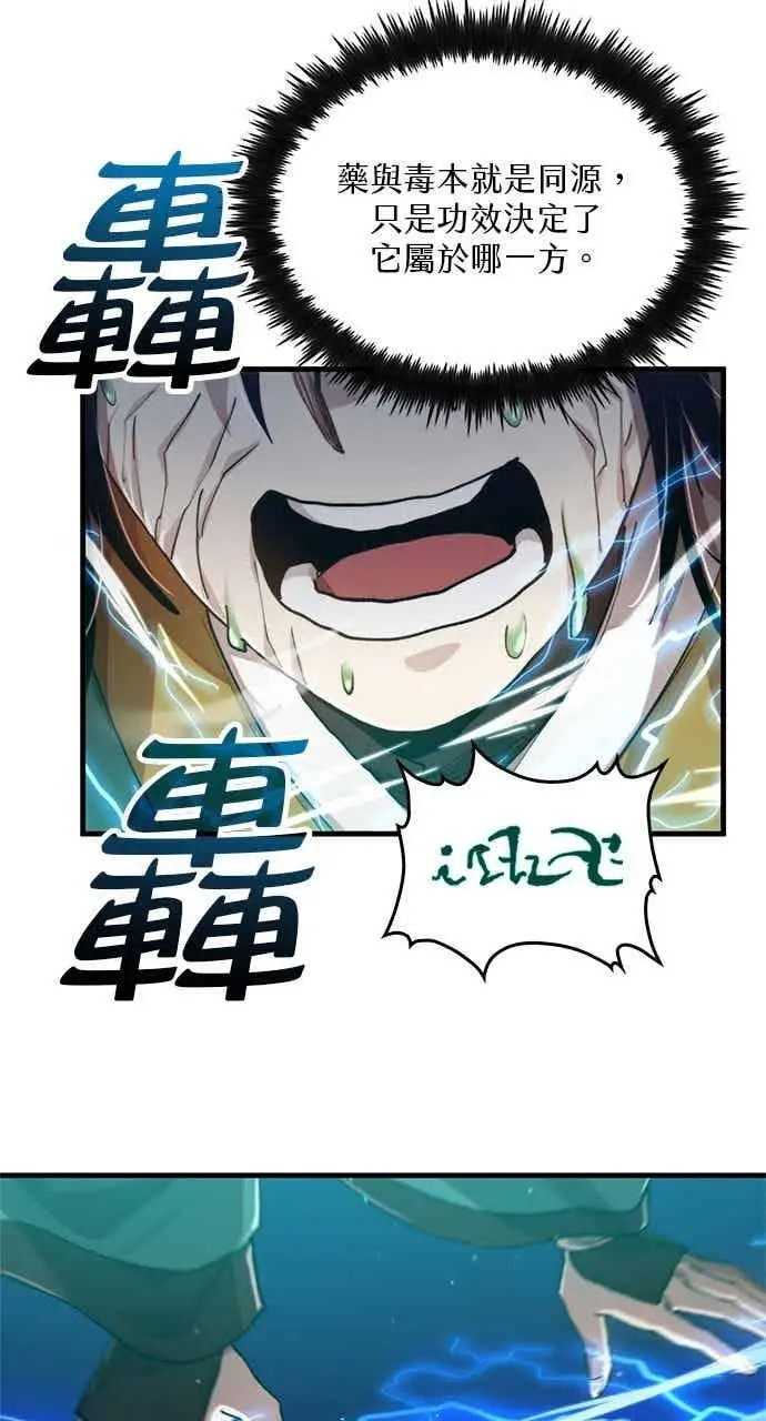 漫画《转世武林当大夫》第100话第41张图
