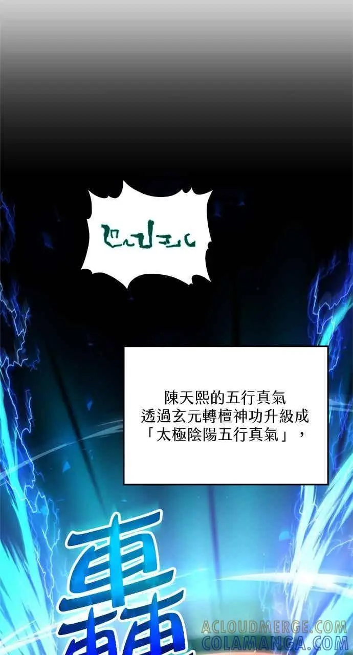 漫画《转世武林当大夫》第100话第43张图