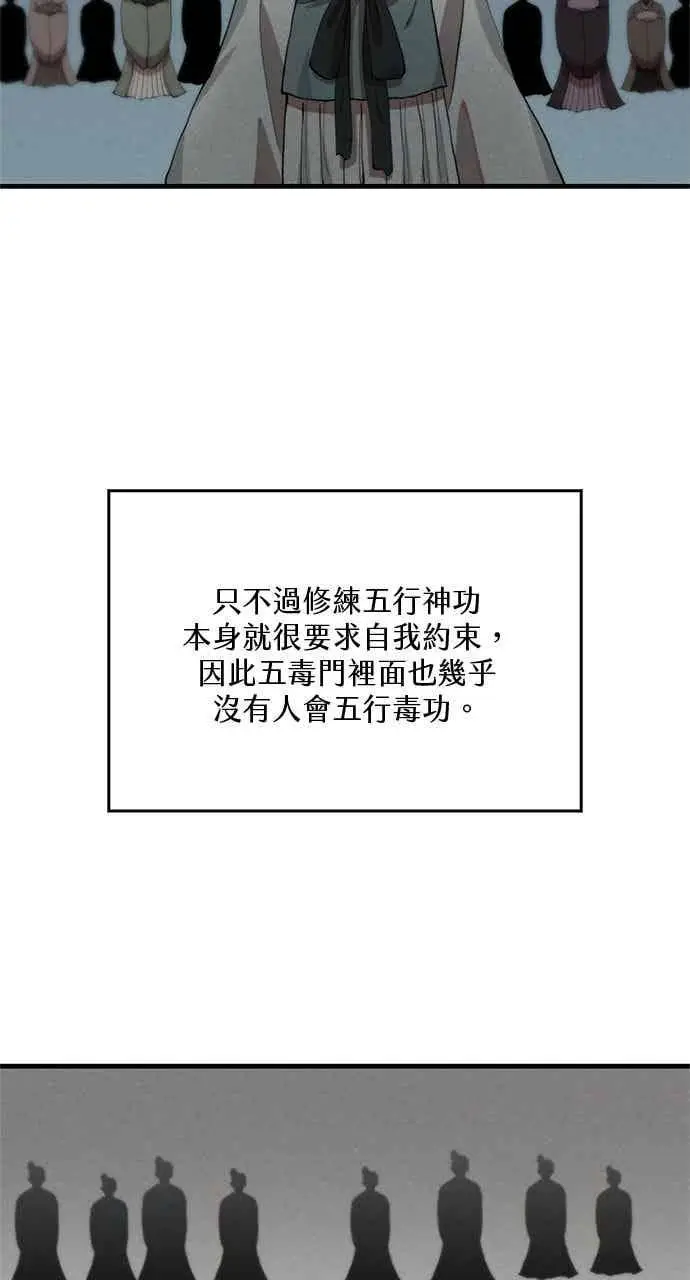 漫画《转世武林当大夫》第100话第5张图