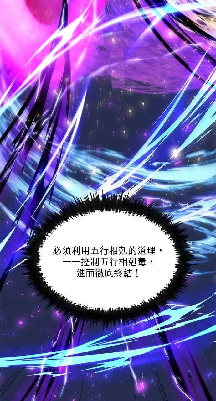 漫画《转世武林当大夫》第100话第54张图