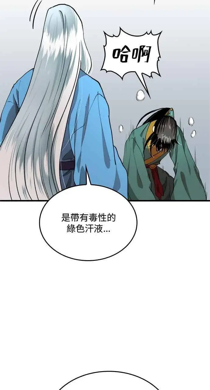 漫画《转世武林当大夫》第100话第57张图