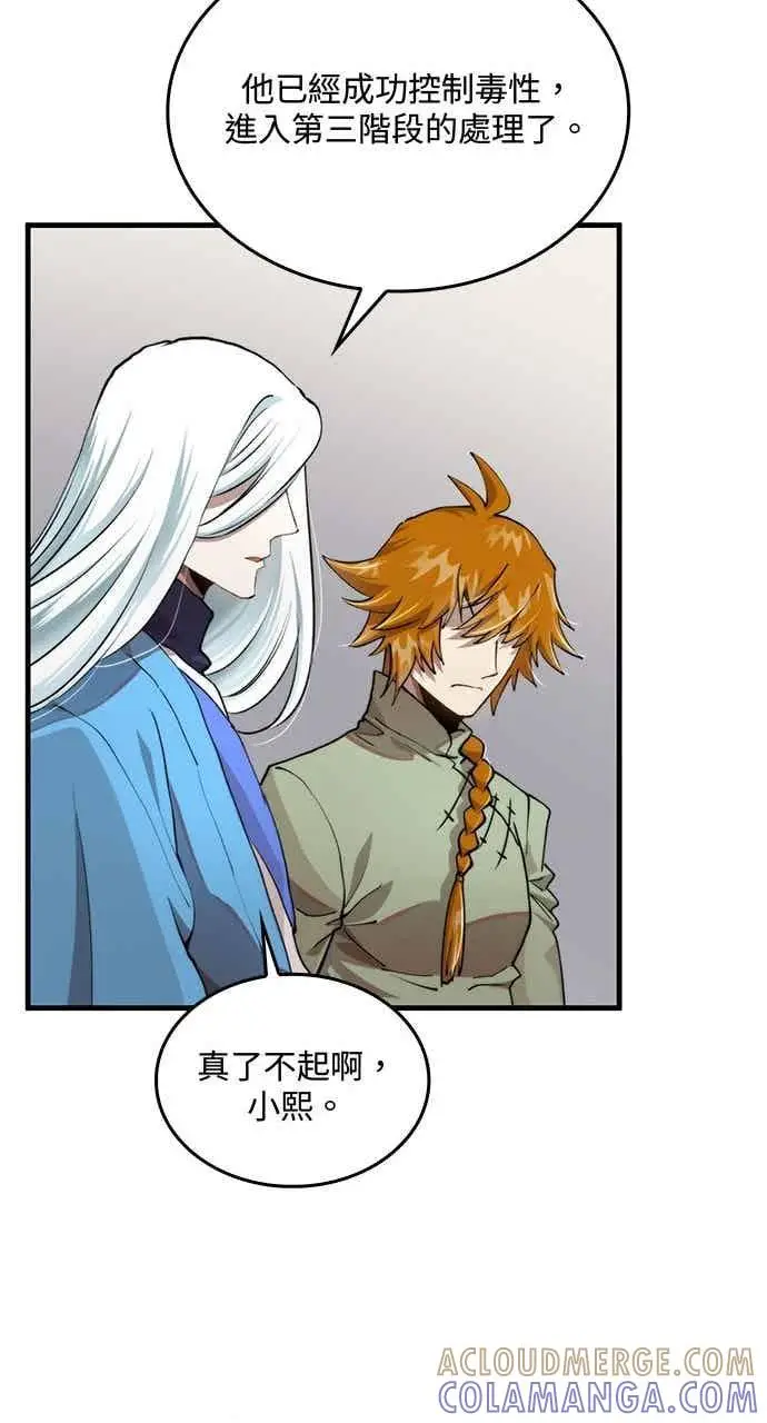 漫画《转世武林当大夫》第100话第58张图