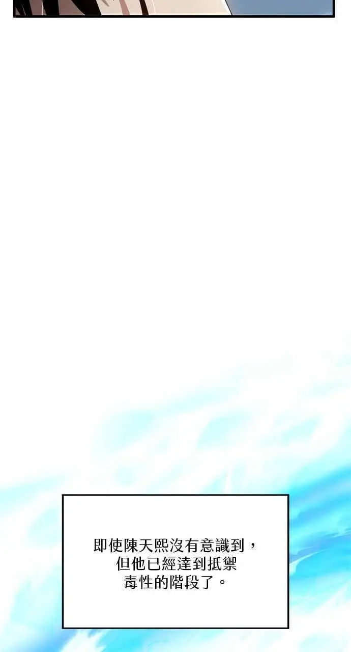 漫画《转世武林当大夫》第100话第66张图