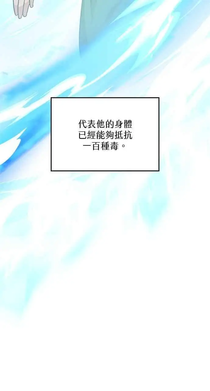 漫画《转世武林当大夫》第100话第68张图