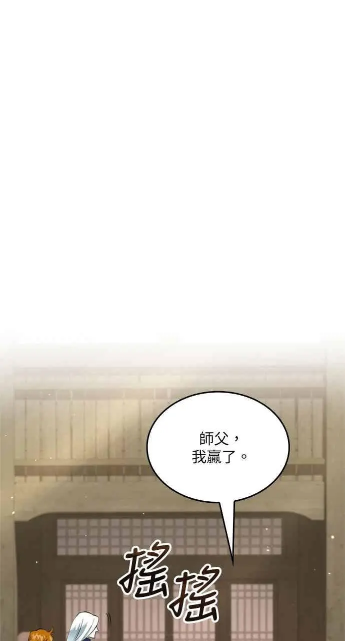 漫画《转世武林当大夫》第100话第69张图