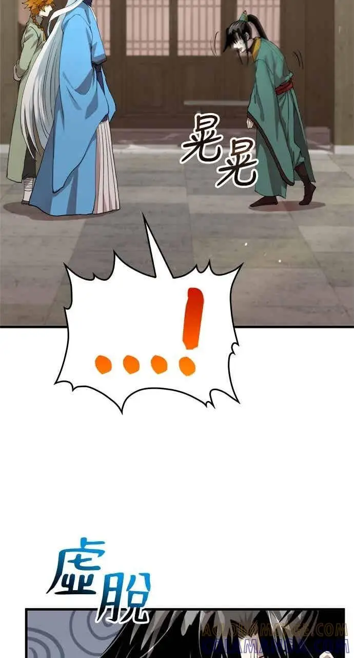 漫画《转世武林当大夫》第100话第70张图