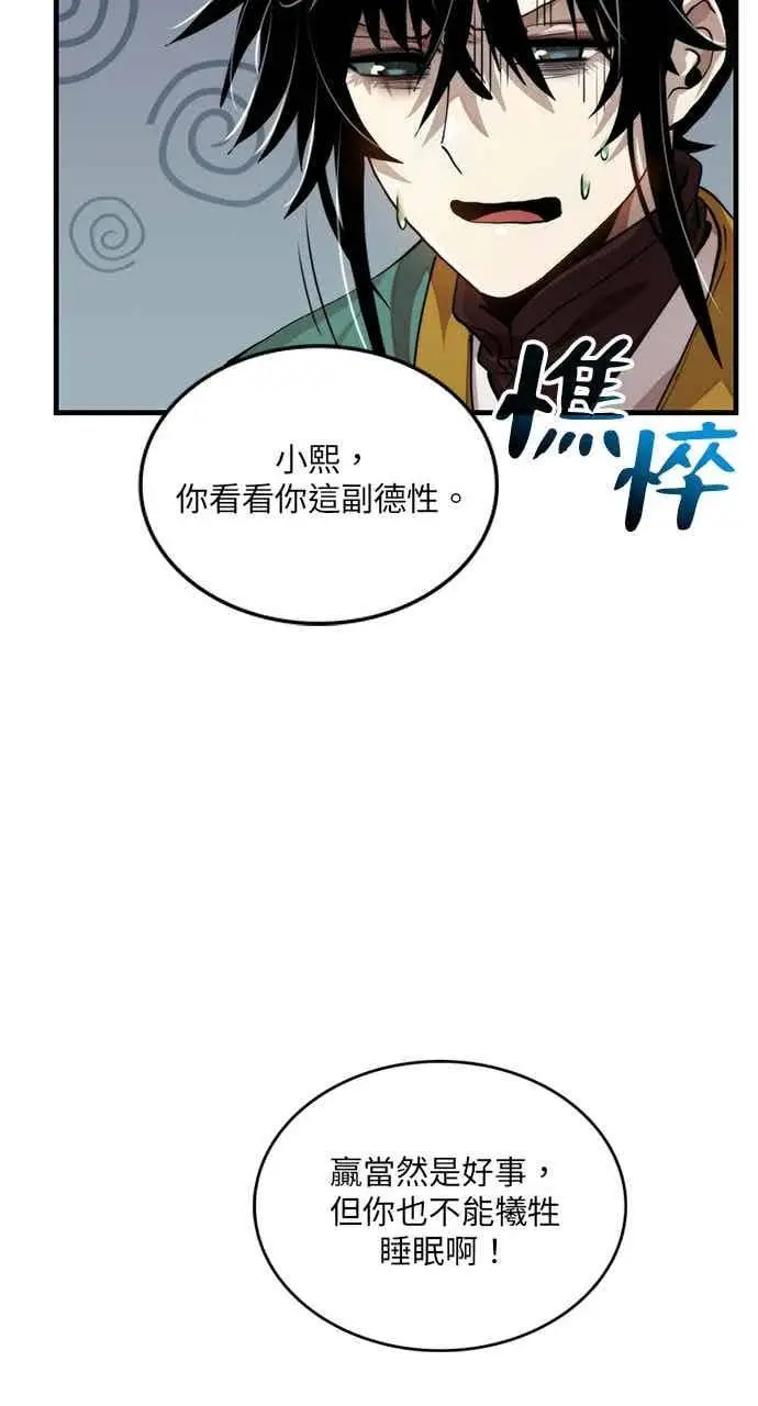 漫画《转世武林当大夫》第100话第71张图