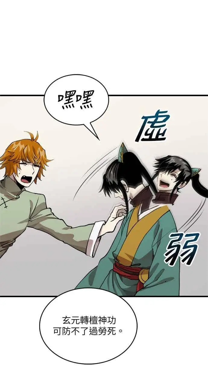 漫画《转世武林当大夫》第100话第72张图