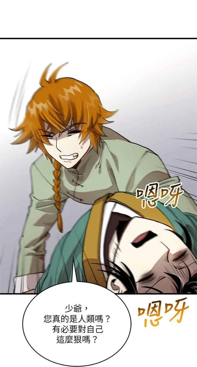 漫画《转世武林当大夫》第100话第74张图