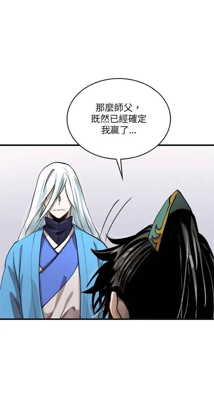漫画《转世武林当大夫》第100话第75张图