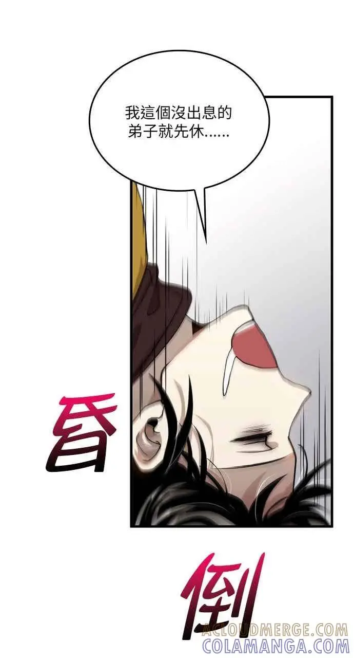 漫画《转世武林当大夫》第100话第76张图