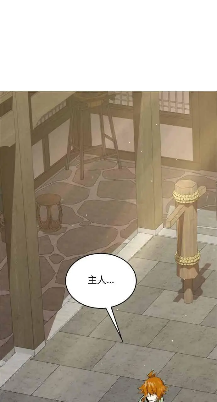 漫画《转世武林当大夫》第100话第77张图