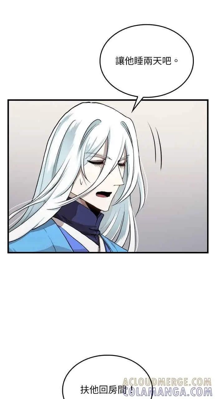 漫画《转世武林当大夫》第100话第79张图