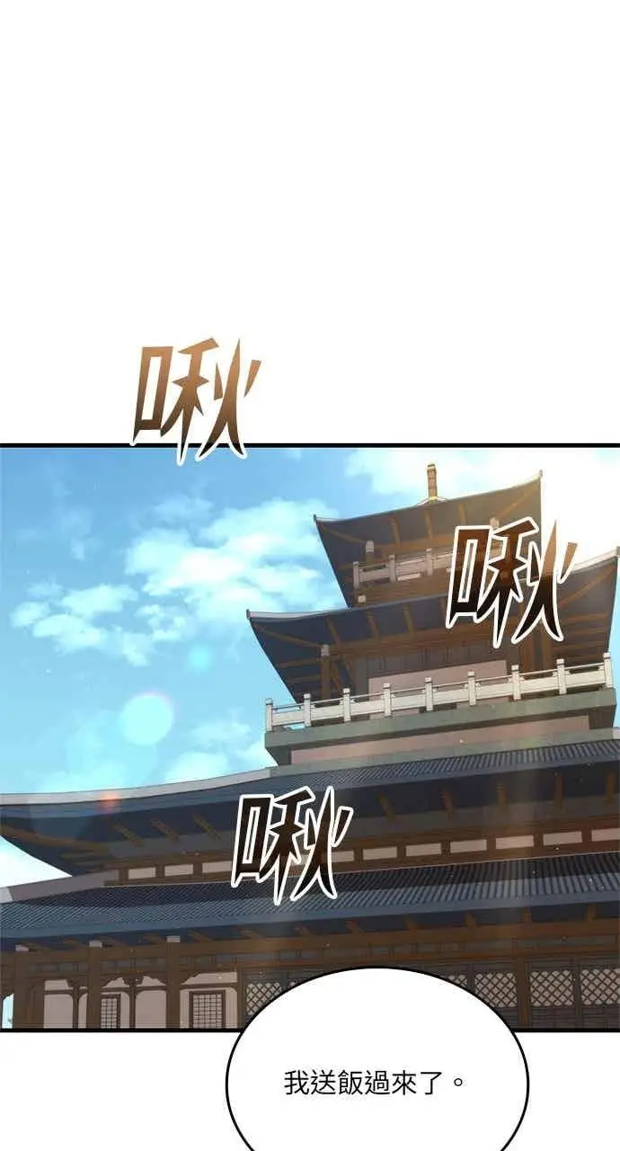 漫画《转世武林当大夫》第100话第83张图