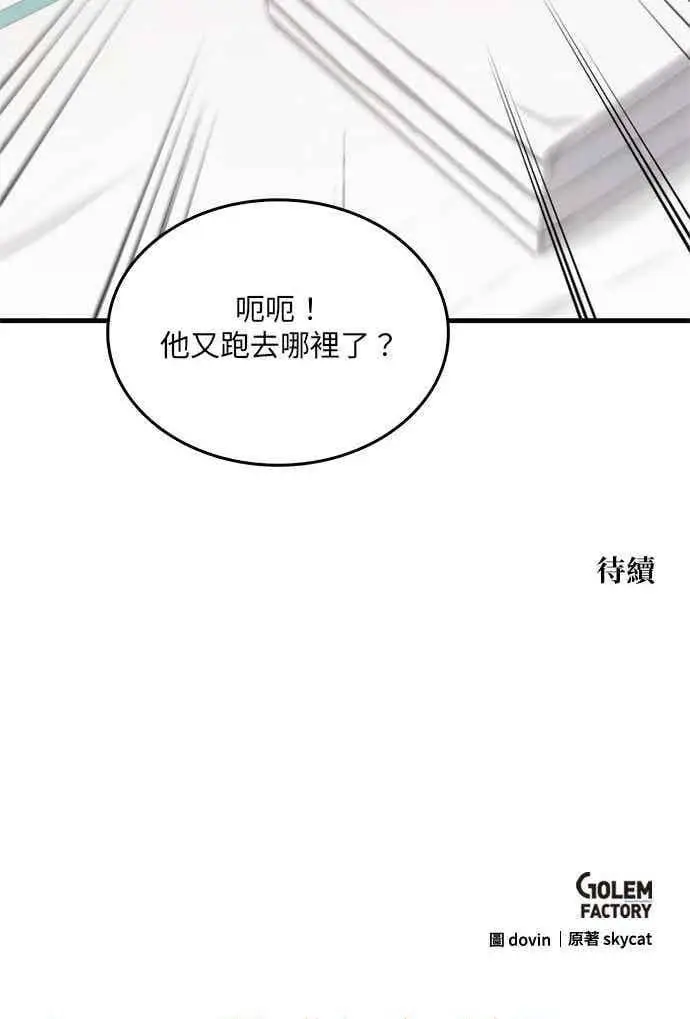 漫画《转世武林当大夫》第100话第86张图