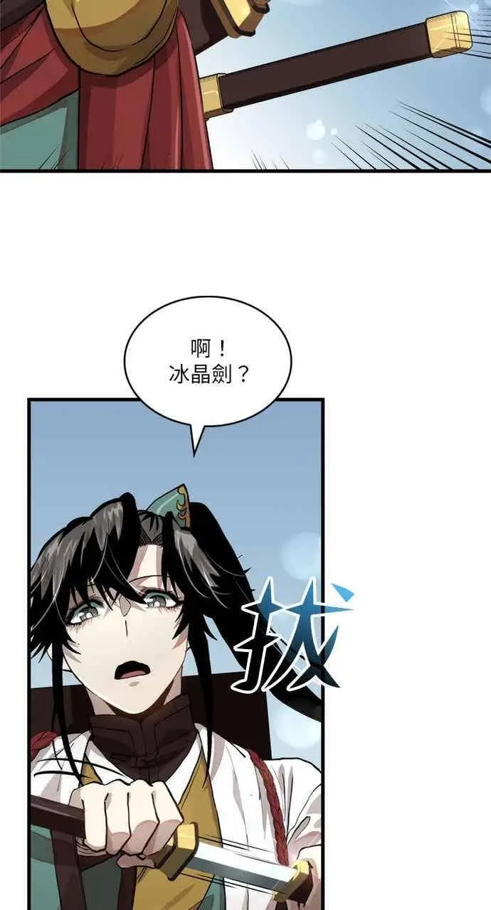 漫画《转世武林当大夫》第101话第10张图