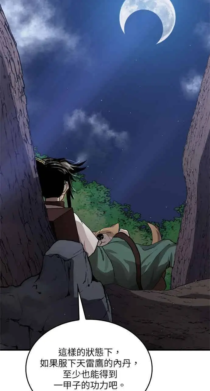 漫画《转世武林当大夫》第101话第100张图