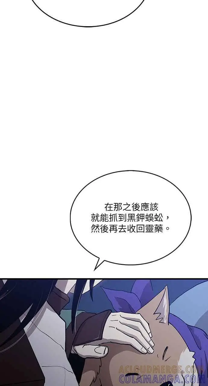 漫画《转世武林当大夫》第101话第101张图