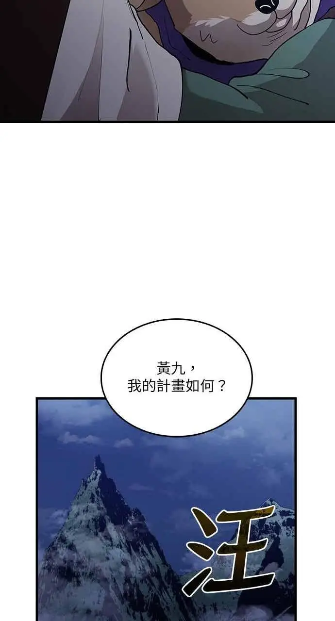 漫画《转世武林当大夫》第101话第102张图