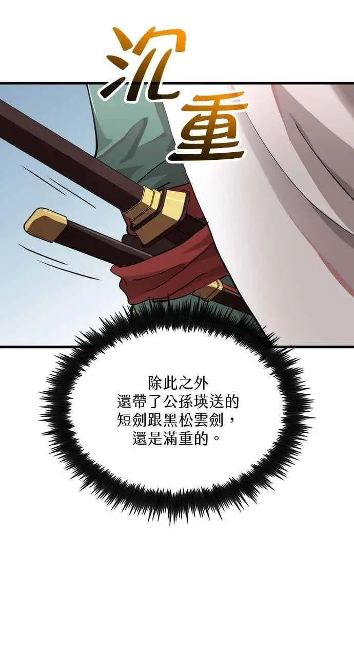 漫画《转世武林当大夫》第101话第15张图