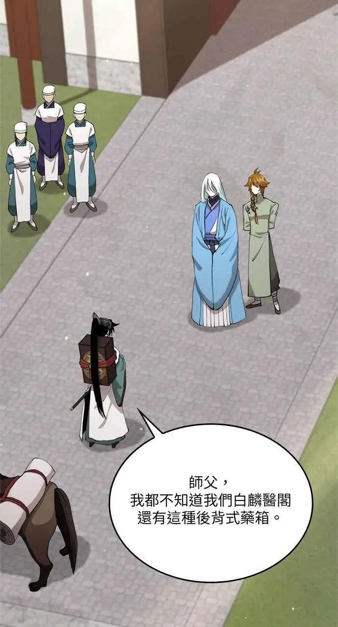 漫画《转世武林当大夫》第101话第2张图