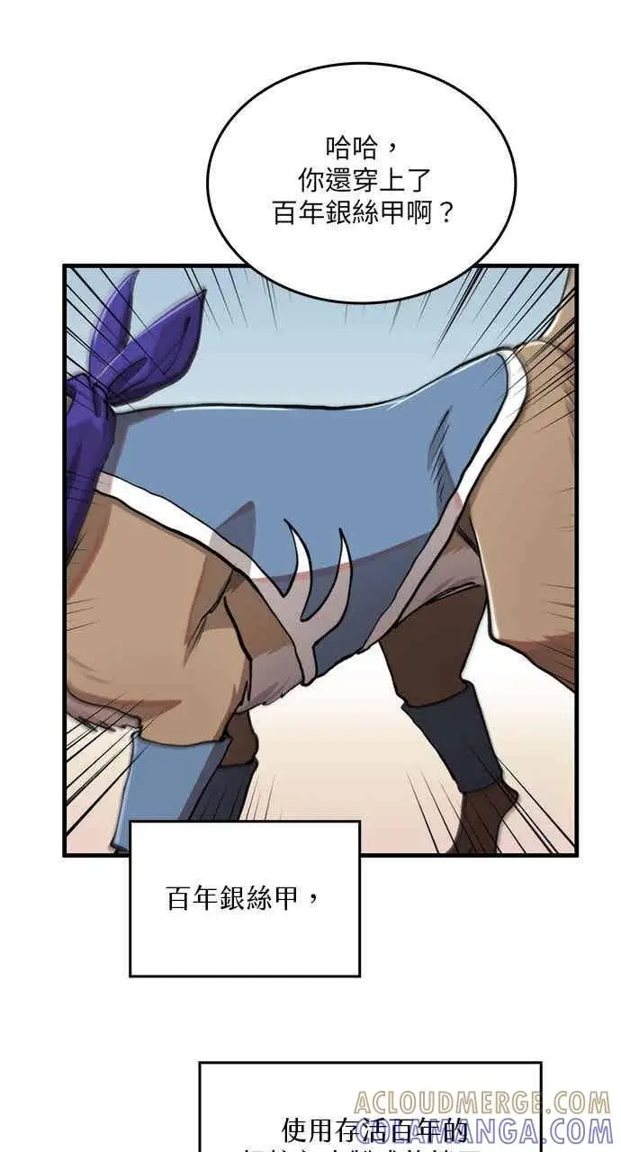漫画《转世武林当大夫》第101话第21张图