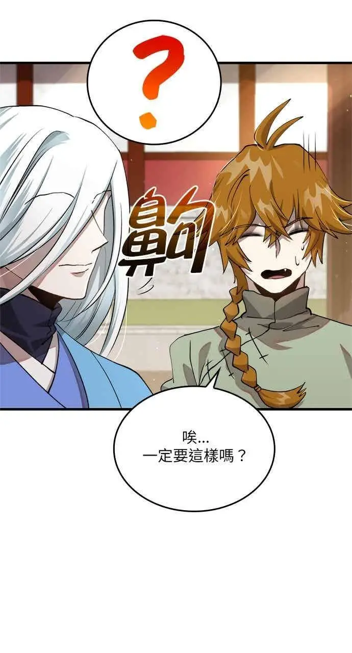 漫画《转世武林当大夫》第101话第28张图