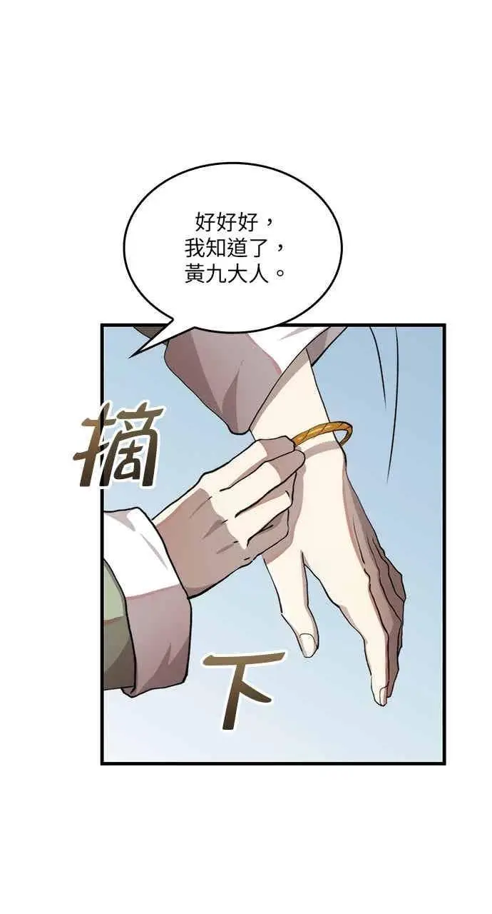 漫画《转世武林当大夫》第101话第32张图