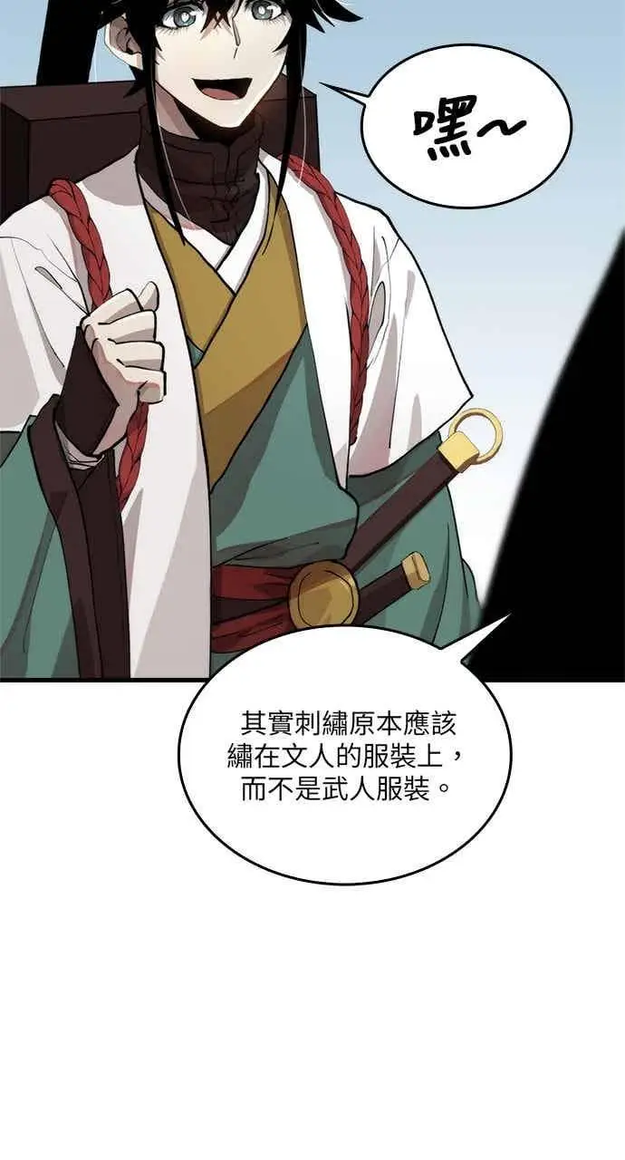 漫画《转世武林当大夫》第101话第4张图