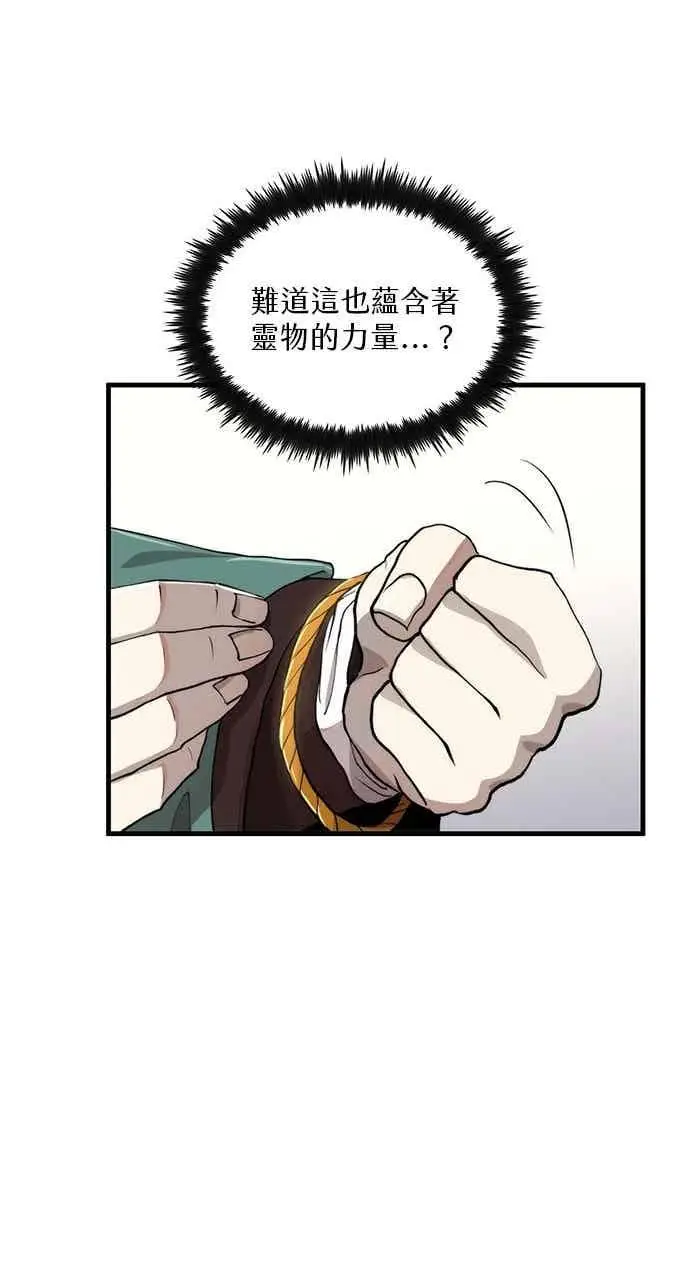 漫画《转世武林当大夫》第101话第42张图