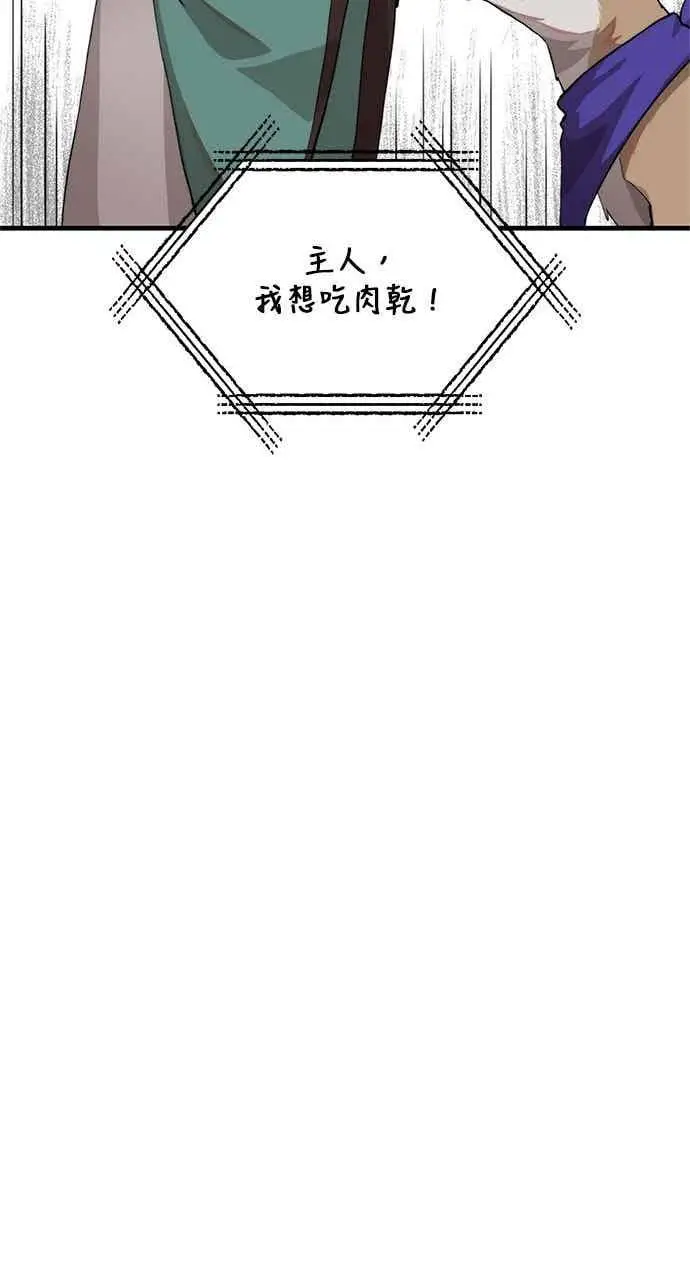 漫画《转世武林当大夫》第101话第44张图