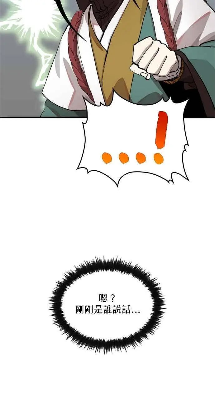 漫画《转世武林当大夫》第101话第46张图