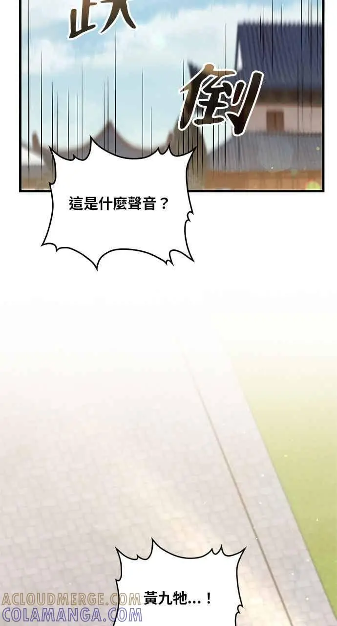 漫画《转世武林当大夫》第101话第49张图