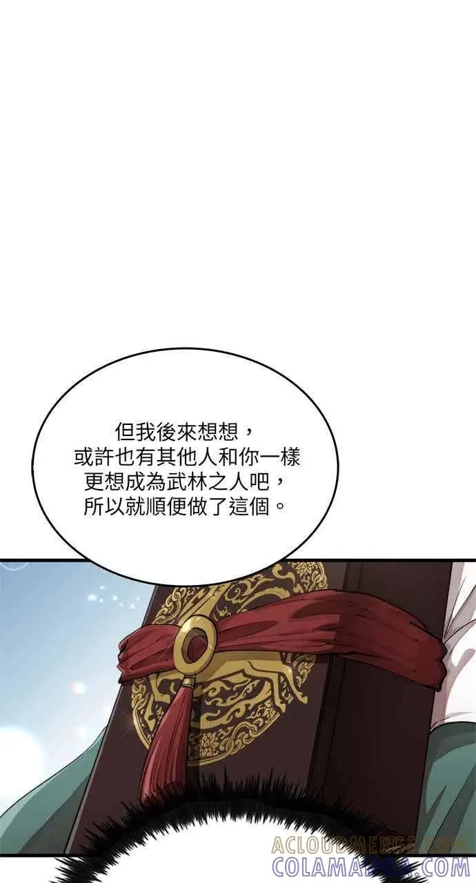 漫画《转世武林当大夫》第101话第5张图