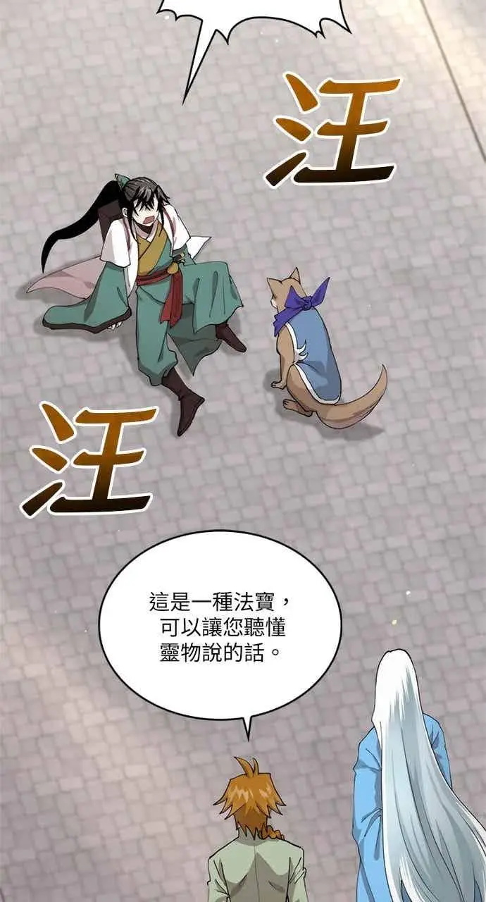 漫画《转世武林当大夫》第101话第50张图