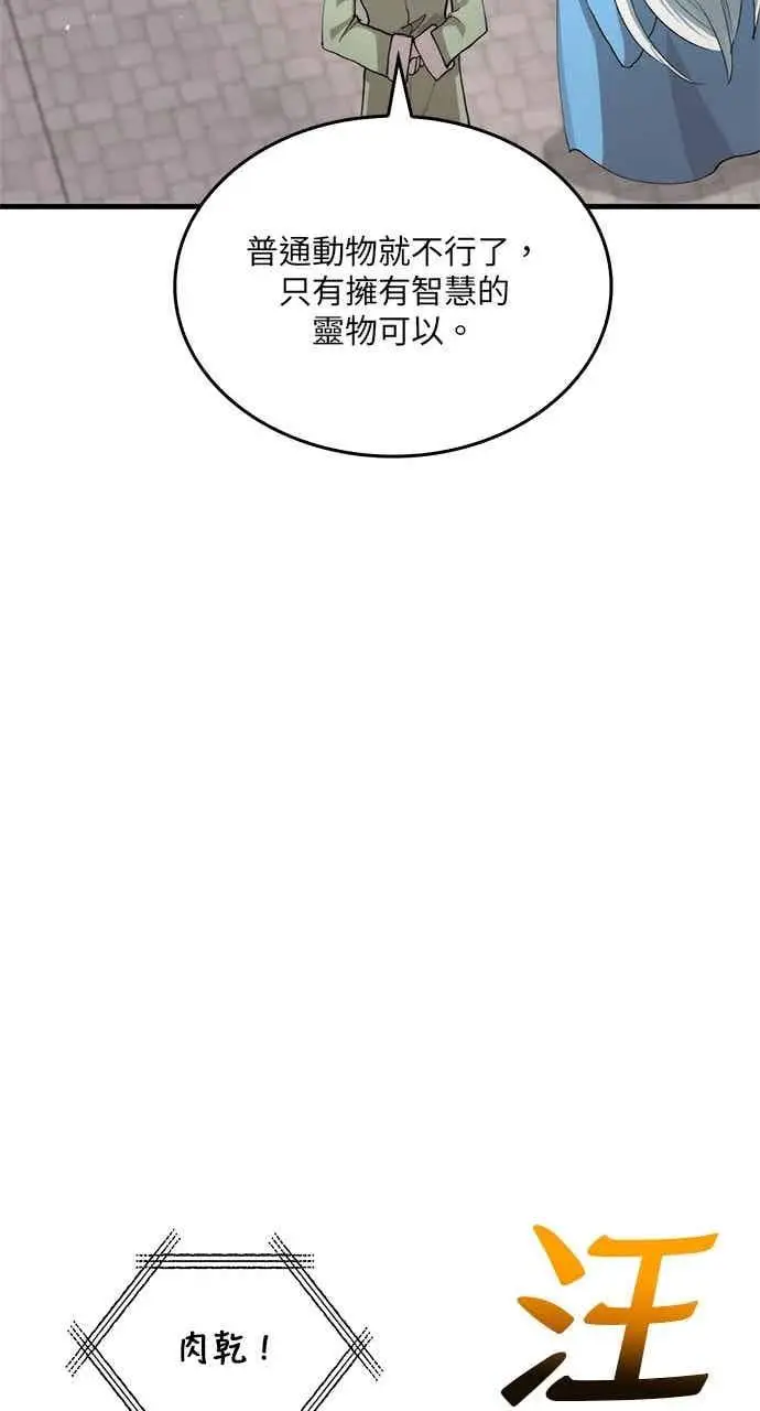 漫画《转世武林当大夫》第101话第51张图