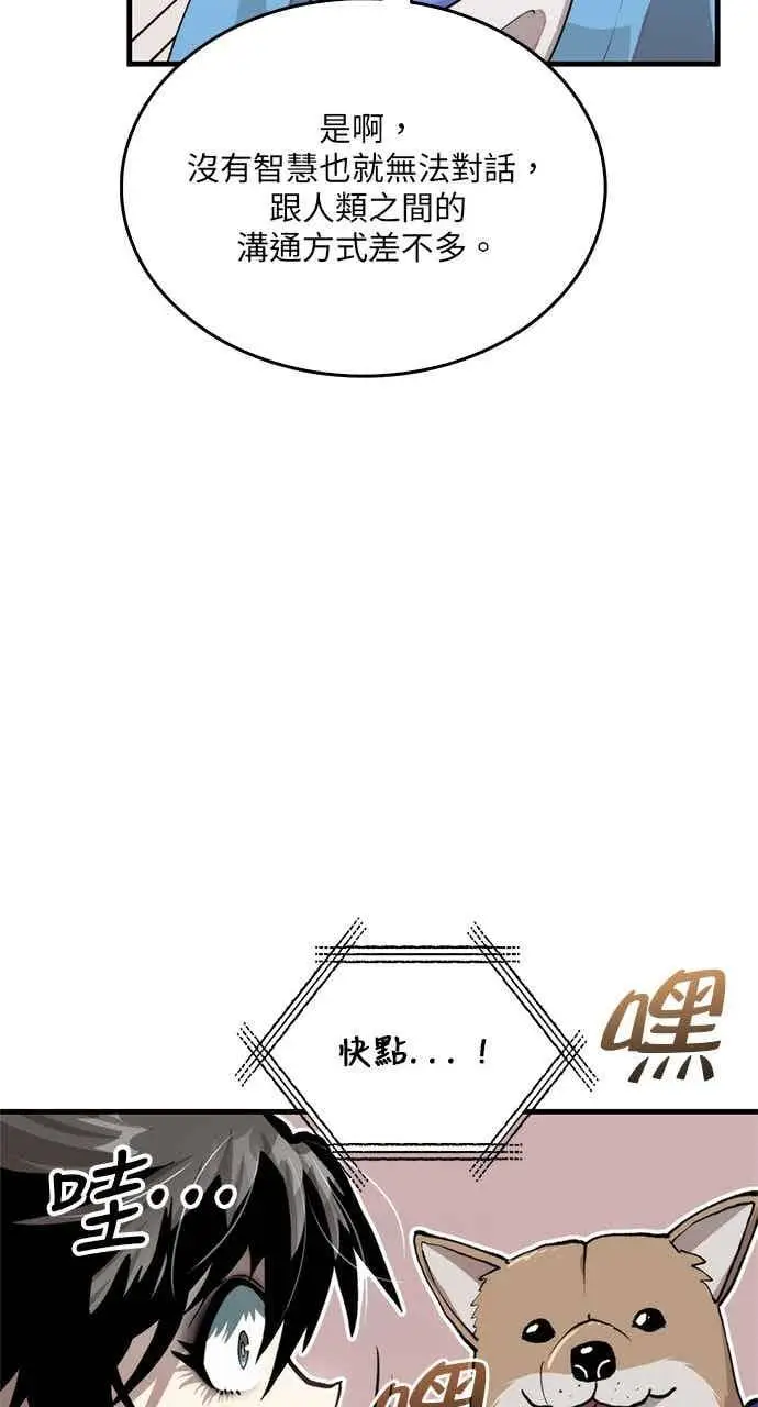 漫画《转世武林当大夫》第101话第54张图