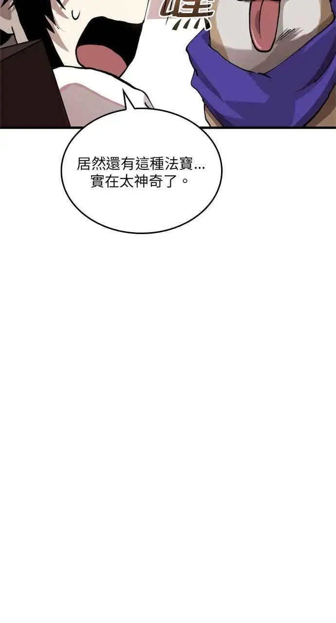 漫画《转世武林当大夫》第101话第55张图