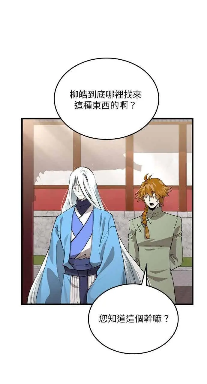 漫画《转世武林当大夫》第101话第56张图