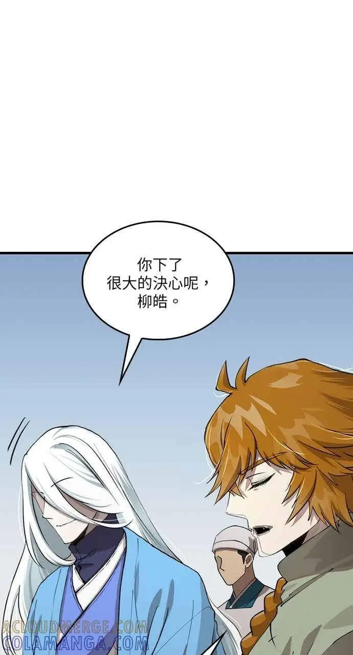 漫画《转世武林当大夫》第101话第57张图