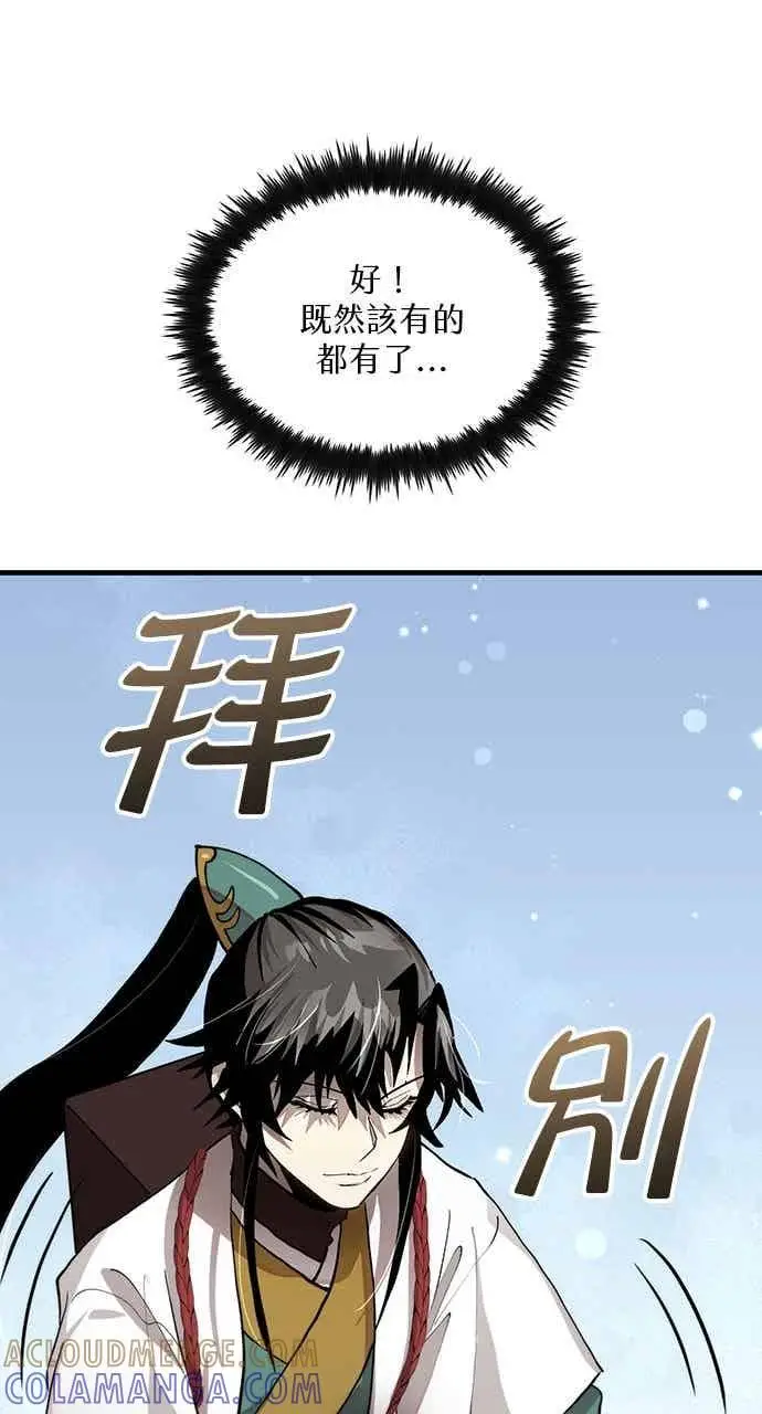 漫画《转世武林当大夫》第101话第61张图