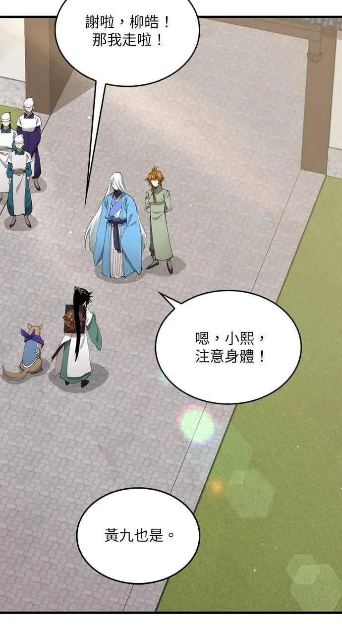 漫画《转世武林当大夫》第101话第63张图