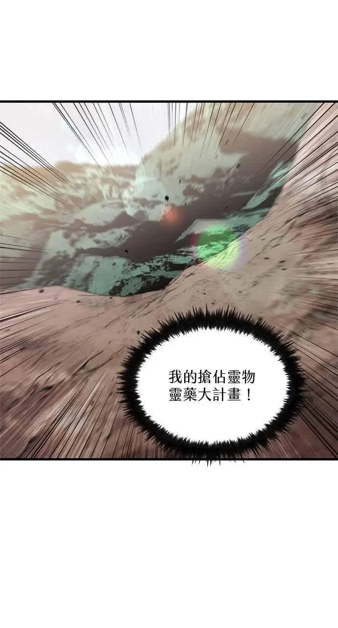 漫画《转世武林当大夫》第101话第71张图