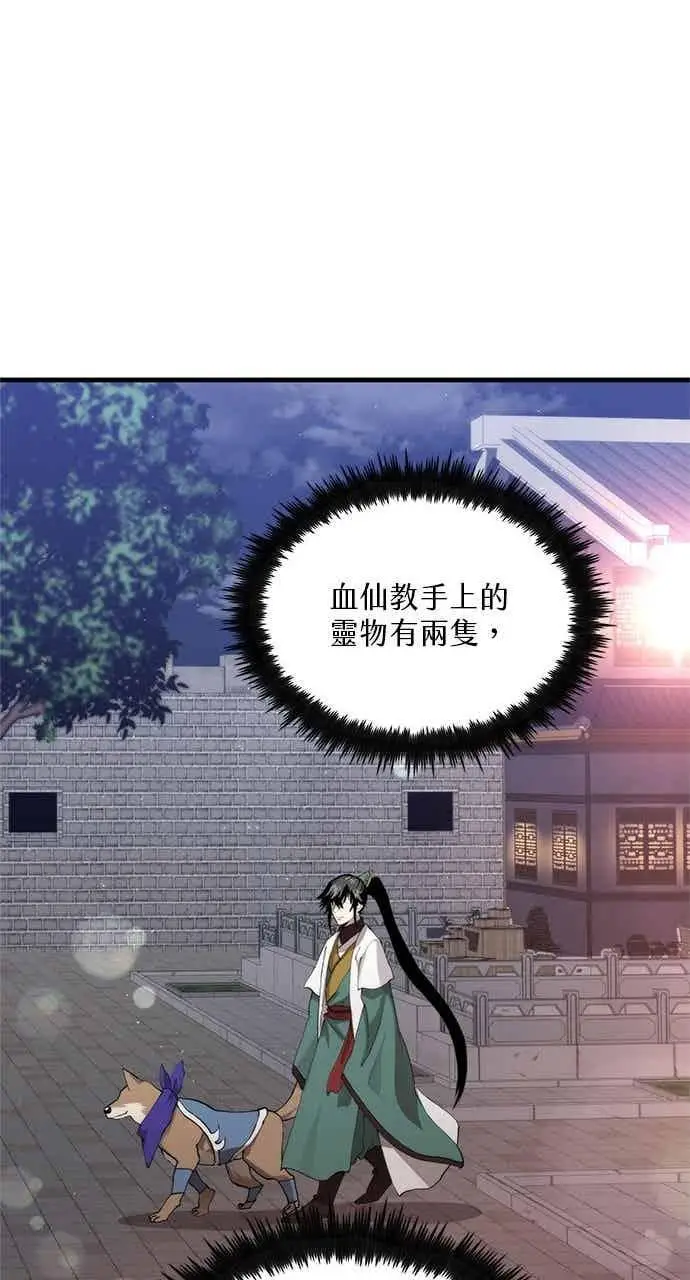 漫画《转世武林当大夫》第101话第75张图